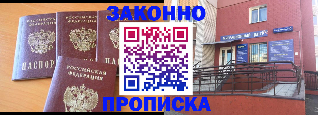 прописка штамп в Сосногорске