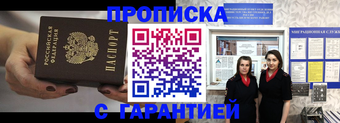 временная регистрация купить в Сосногорске