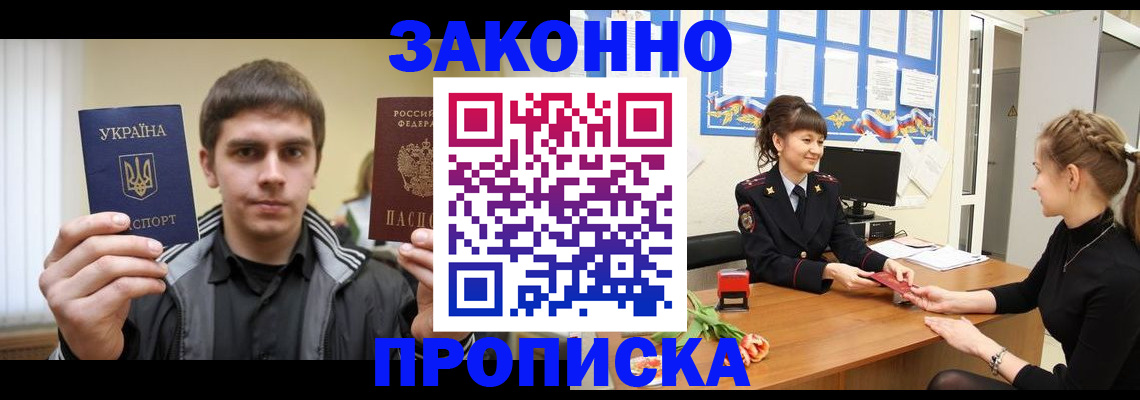 прописка регистрация в Сосногорске