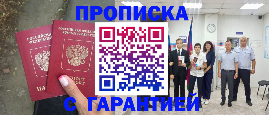 прописка штамп в Сосногорске